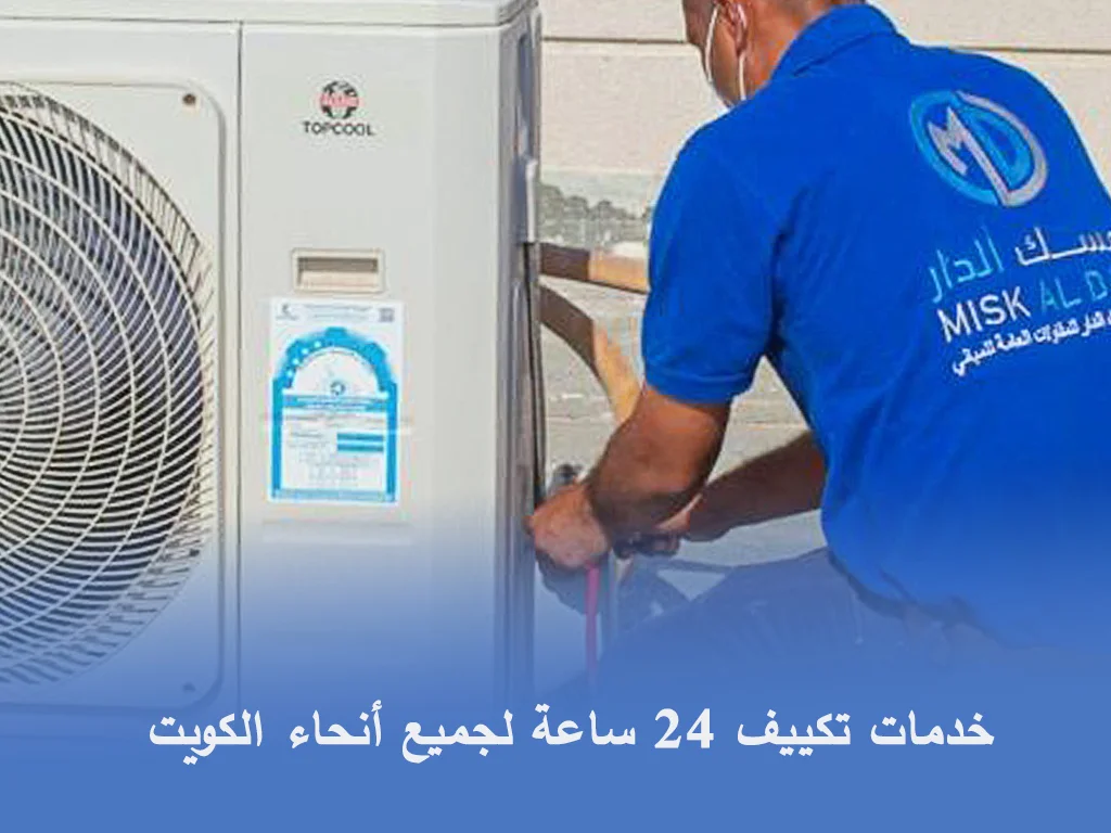 شركة تكييف مركزي بالكويت