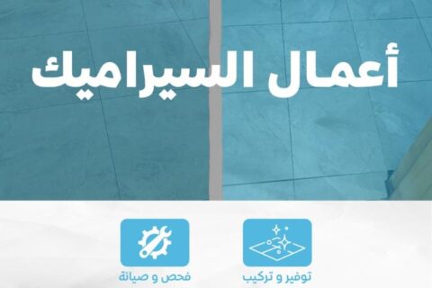 معلم ترميمات في الكويت