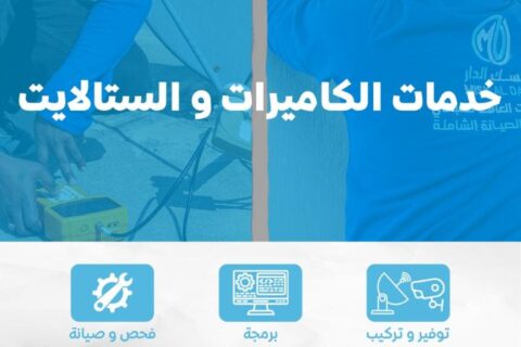 فني كاميرات في الكويت