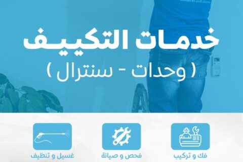فني تكييف