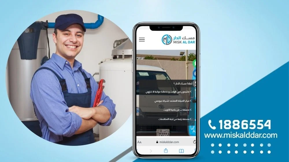 فني صحي مبارك الكبير من شركة مسك الدار