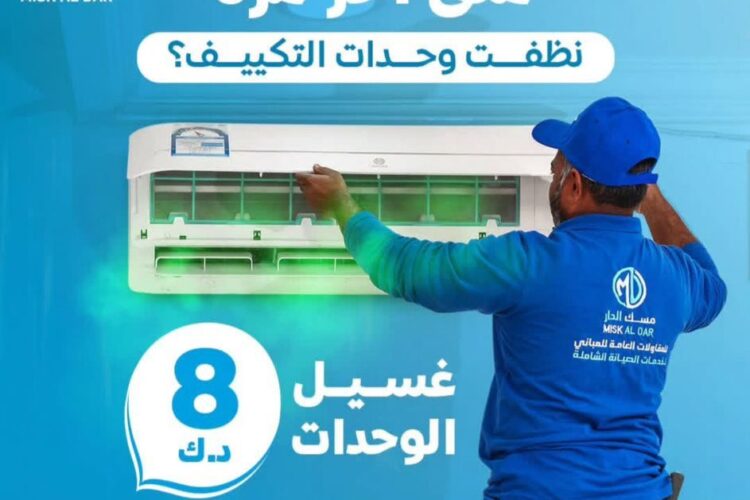 رقم فني تكييف الكويت ١٨٨٦٥٥٤