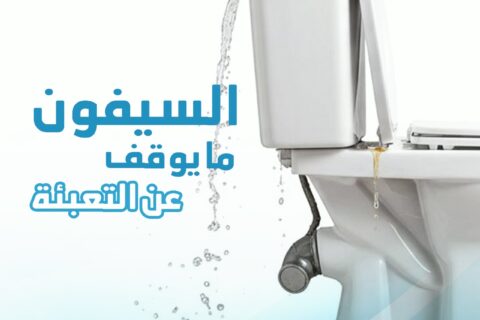 تصليح مواسير ١٨٨٦٥٥٤ 