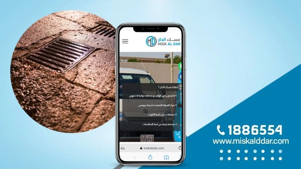 تسليك المجاري