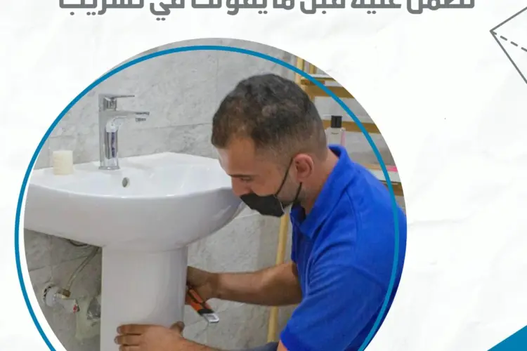 فني صحي بيان 1886554 خدمات سباكة احترافية على مدار 24 ساعة