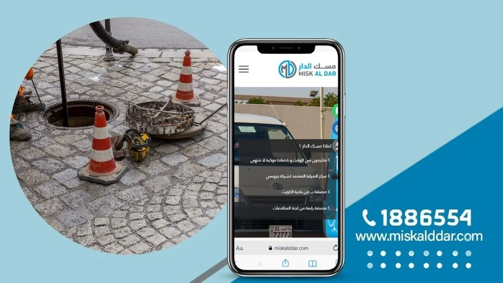 شركة تسليك مجاري بالضغط في الكويت