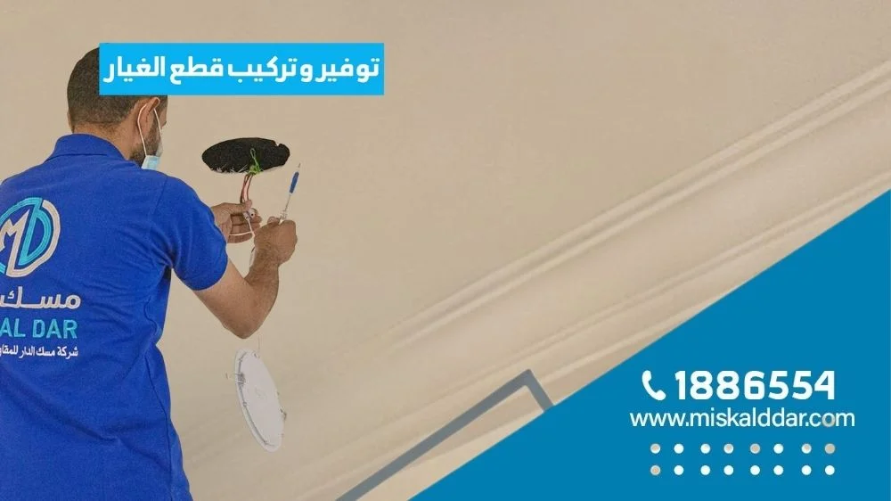 تركيب وتغيير الإضاءات