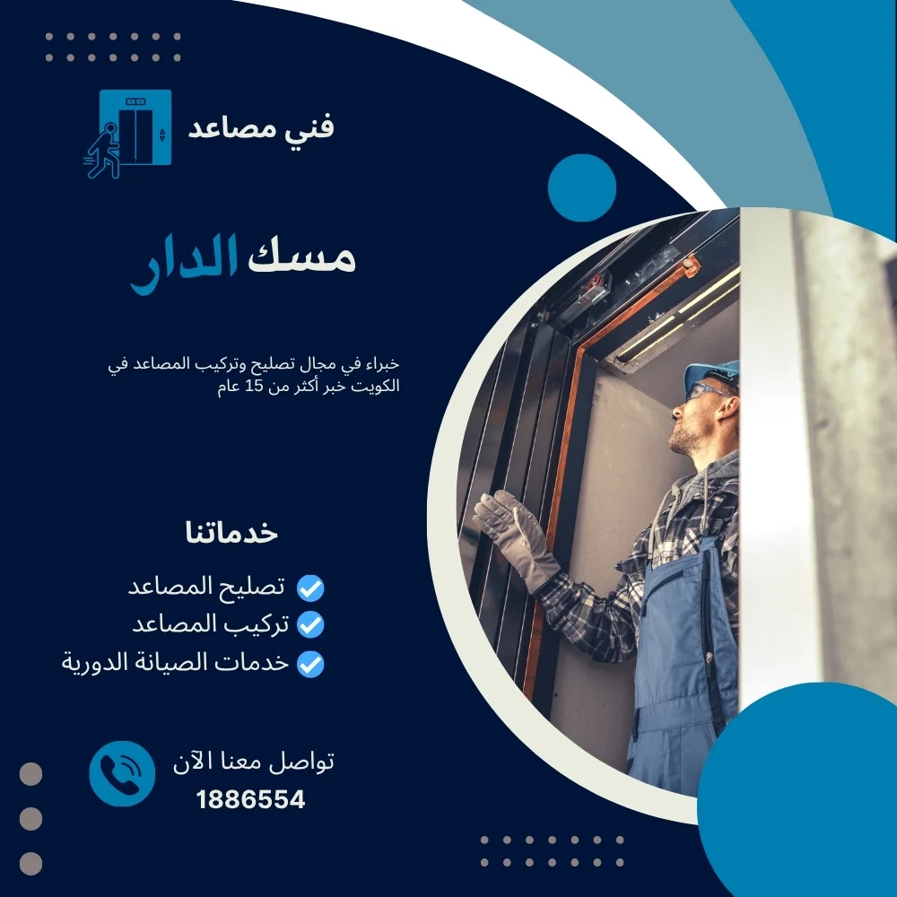 فني مصاعد